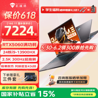 机械师 曙光16S 2026旗舰RTX5060/5070游戏本300Hz酷睿电竞办公网课学生笔记本电脑养龙虾ai工作站