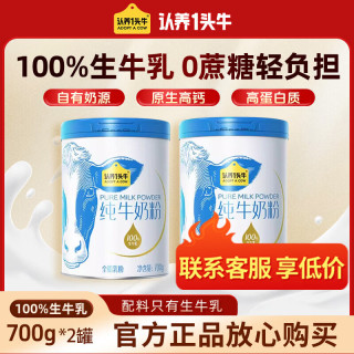 认养一头牛 纯牛奶粉 700g*2罐