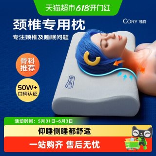 可韵 B4 颈椎枕 记忆棉枕头 低枕4/6cm 经典白