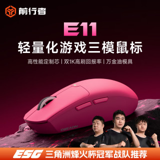 前行者 E11无线鼠标有线蓝牙三模游戏电竞办公