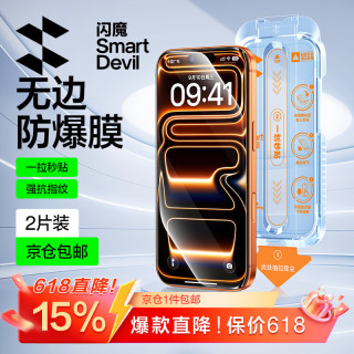 移动端、京东百亿补贴：闪魔 T3-Pro适用苹果17钢化膜高清防爆-2片装-无黑边 iPhone16Pro/17