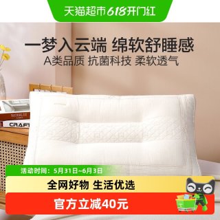 水星家纺 A类抗菌枕头呵护颈椎枕棉花单只装枕芯学生宿舍成人家用