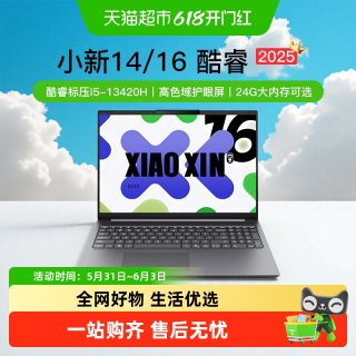 联想 小新14/16 新品酷睿i5大学生商务办公轻薄便携学习笔记本电脑