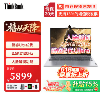 ThinkPad 联想ThinkBook 16/16+笔记本电脑2026补贴15%高性能超轻薄酷睿