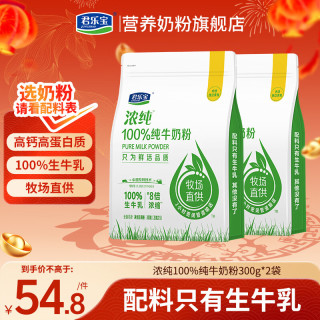移动端、京东百亿补贴：君乐宝 浓纯100%纯牛奶粉 20g*30条 2包