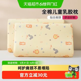 洁丽雅 儿童乳胶枕头 43*27*6cm 宇宙梦想家