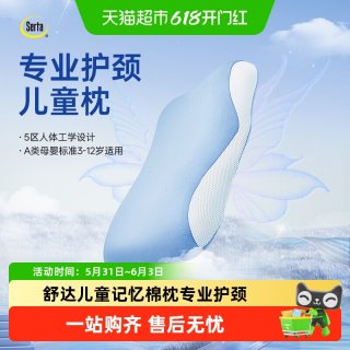 舒达 儿童枕头 记忆棉枕芯 0.8kg 乳白色 军绿色