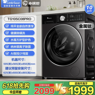小天鹅 TG10SC08PRO小乌梅3.0小钢炮洗脱 滚筒洗衣机
