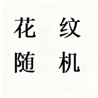 眠轻悠 碎海绵枕头 60x40x13cm 花纹随机