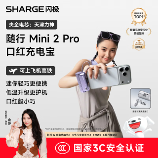 SHARGE 随行mini2胶囊充电宝快充自带线迷你便携口红移动电源