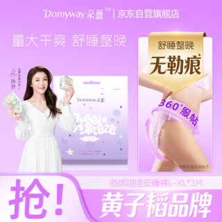 朵薇 黄子韬安睡裤女卫生巾防漏夜用安心裤L-XL3片京东自营便携旅行