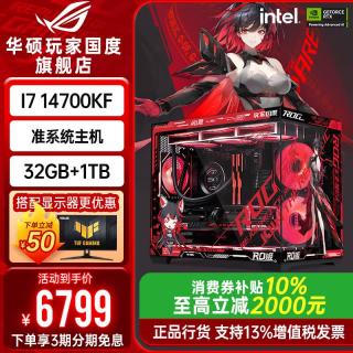 华硕 ROG全家桶I9 14900KF/14700KF准系统主机RO姬主题台式电脑组装机游戏直播