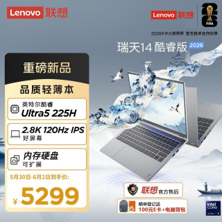 联想 瑞天笔记本电脑 14英寸(英特尔酷睿Ultra5 225H 16G 1T 2.8K 120Hz)商务办公学生轻薄本 银灰 国补