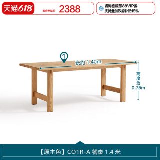 林氏家居 原木风大板纯实木餐桌1.4m