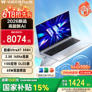 华硕 无畏Pro16 酷睿版 2026 第3代Ultra处理器 AI轻薄本笔记本电脑