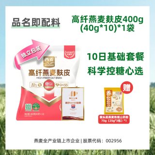 西麦 高纤燕麦麸皮400g(科学食养控糖奖）送猴头菇燕麦铁棍山药粉75g