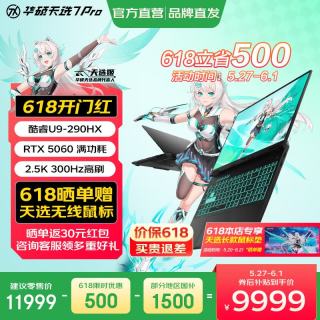 华硕 天选7 Pro 酷睿版 酷睿HX 16英寸电竞游戏本笔记本电脑 酷睿U9-290HX
