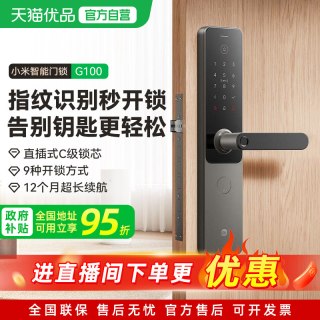 小米 智能 指纹锁
