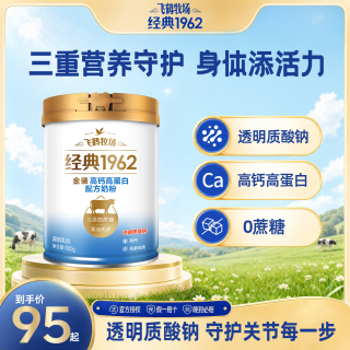 飞鹤 金装奶粉0蔗糖成人中老年高钙补钙牧场经典1962纯牛奶粉营养品 高钙高蛋白800g*1罐