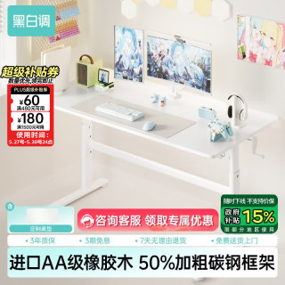 黑白调 A2电脑桌电竞桌  白色 1.0*0.6M 进口橡胶木