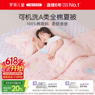 罗莱儿童 小小魔法芭蕾夏被 150*215cm