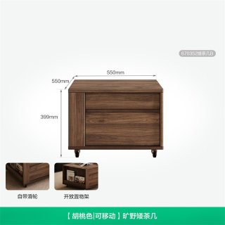 全友 670350 茶几电视柜组合 胡桃色