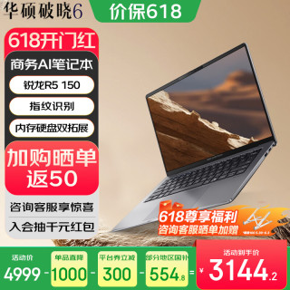 华硕 锐龙R5 150   笔记本电脑  14英寸    16GB+512GB