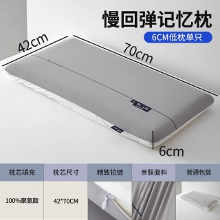 卡莫妮 超柔深睡pro记忆枕 枕头 6CM 单只装