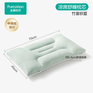 全棉时代 PBX261010BA00 枕头 45x70x5cm 竹雾织夏
