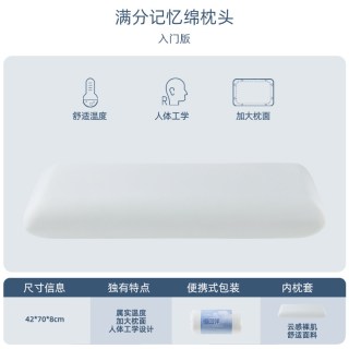 喵满分 Pro2代深睡枕 慢回弹记忆枕 8cm