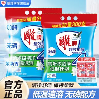 雕牌超效加酶洗衣粉4.38kg无磷低温速溶去污家用实惠装皂粉旗舰店