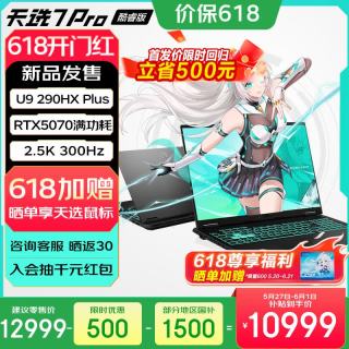 华硕 天选7 Pro 酷睿版  酷睿HX 16英寸电竞游戏本笔记本电脑 酷睿U9-290HX Plus/RTX5070/日蚀灰