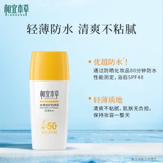 相宜本草 水感倍护防晒露SPF50+/PA+++轻薄水润清透防紫外线59g