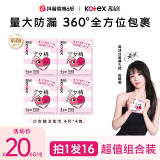 高洁丝 少女裤安睡裤夏天薄款安心裤夜用卫生巾15条防侧漏姨妈裤MI