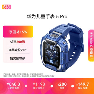 华为 儿童手表 5 Pro 冰晶蓝