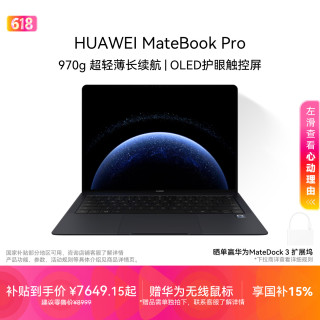 华为 MateBook Pro 笔记本电脑 鸿蒙操作系统 鸿蒙AI  970g OLED护眼 麒麟X90 32GB+2TB柔光版