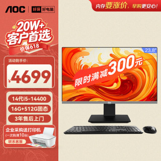 AOC 大师926 23.8英寸高清办公一体机电脑台式主机(14代i5-14400 16G 512G键鼠 ) 黑
