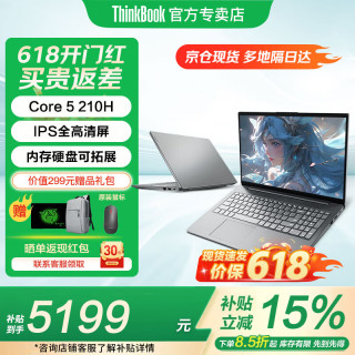 ThinkPad 联想ThinkBook16+ 2026补贴15%标压酷睿5笔记本 Core5 16G 512G固态 V15 游戏级显卡 IPS高清屏