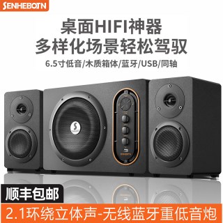 森海博顿电脑音响家用无线蓝牙音箱重低音炮大功率高音质音响2.1