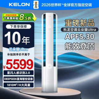 科龙 空调大3匹 云朵猫Ultra丨柜机 双出风智能语音世界杯 新一级能效变频  双排铜管