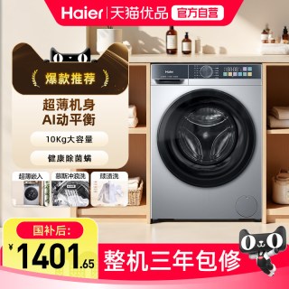 海尔 10KG大容量超薄滚筒洗衣机21C2 洗衣机 冰河银