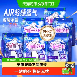 ABC 防漏 女士安睡裤 6条