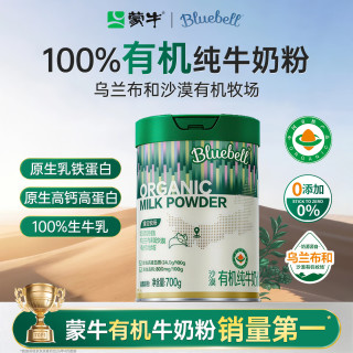 移动端、京东百亿补贴：蒙牛 bluebell沙漠有机纯牛奶粉 700g