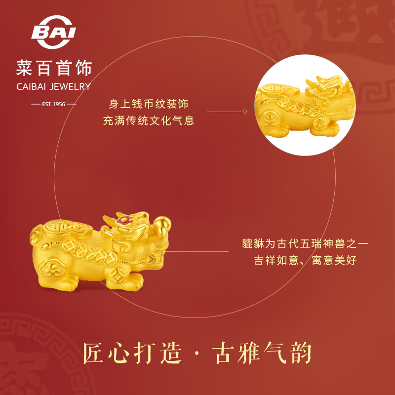 CBAI/菜百首饰 足金貔貅转运珠 约2.04g