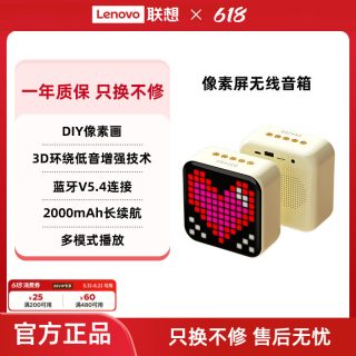 联想 生态品牌异能者蓝牙音箱DIY像素画3D环绕音家用桌面礼物音响*