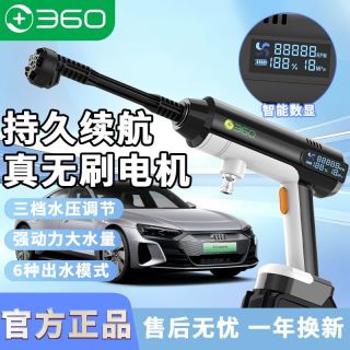 百亿补贴：360 无线洗车枪 洗车机 无刷便携 大功率超高压 家用清洁神器