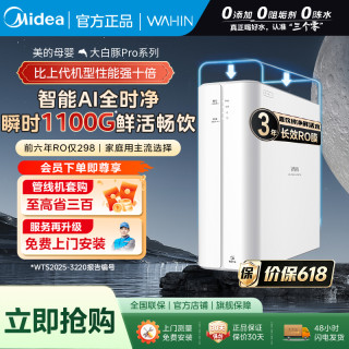 美的 大白豚Pro1100G流速母婴家用净水器家用直饮华凌