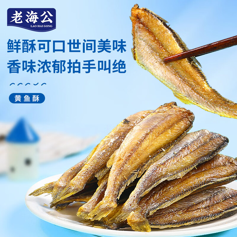 老海公 黄鱼酥 香辣味 100g*1袋 即食海味零食