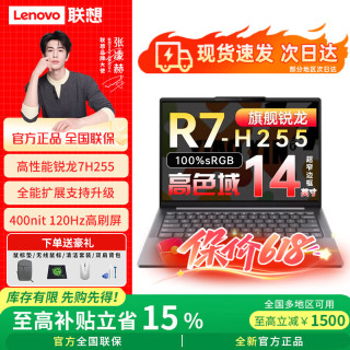 联想 小新14/Pro14 AI元启 2026补贴15% 轻薄便携商务办公学生设计游戏笔记本电脑 【新