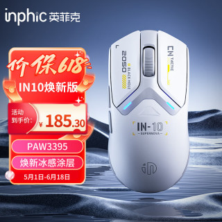 英菲克 IN10无线游戏鼠标有线蓝牙三模PAW3395